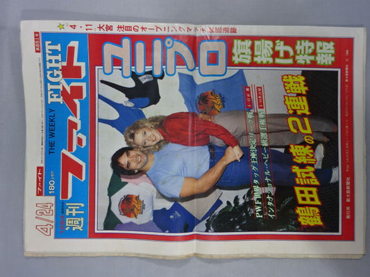 週刊ファイト851