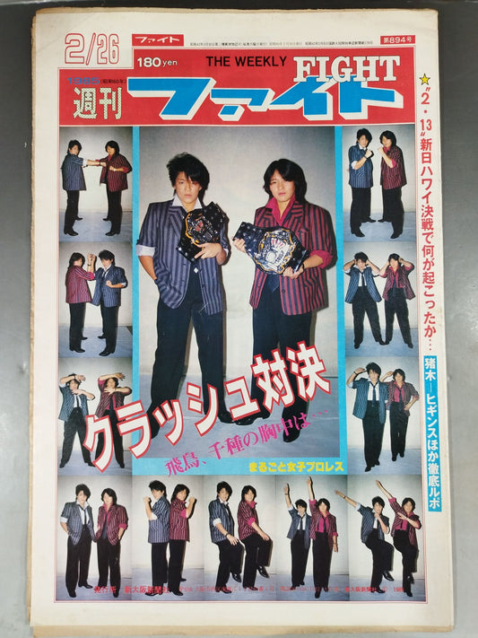 週刊ファイト894