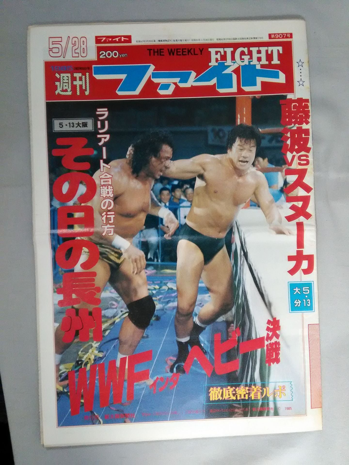 週刊ファイト907