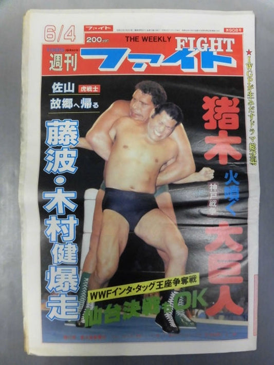 週刊ファイト908