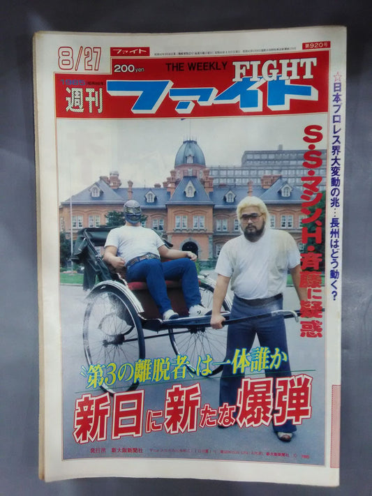 週刊ファイト920