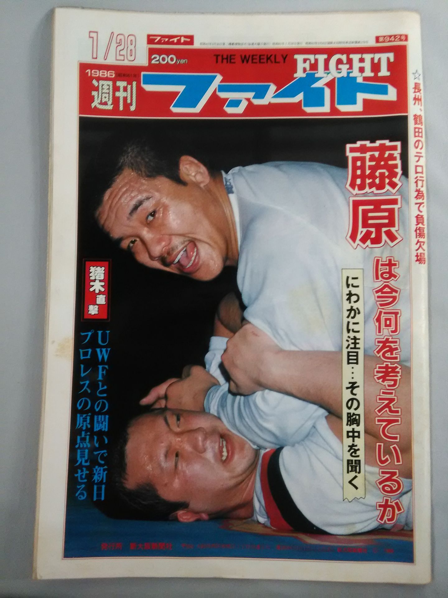 週刊ファイト942