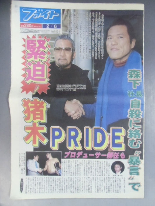 週刊ファイト1801