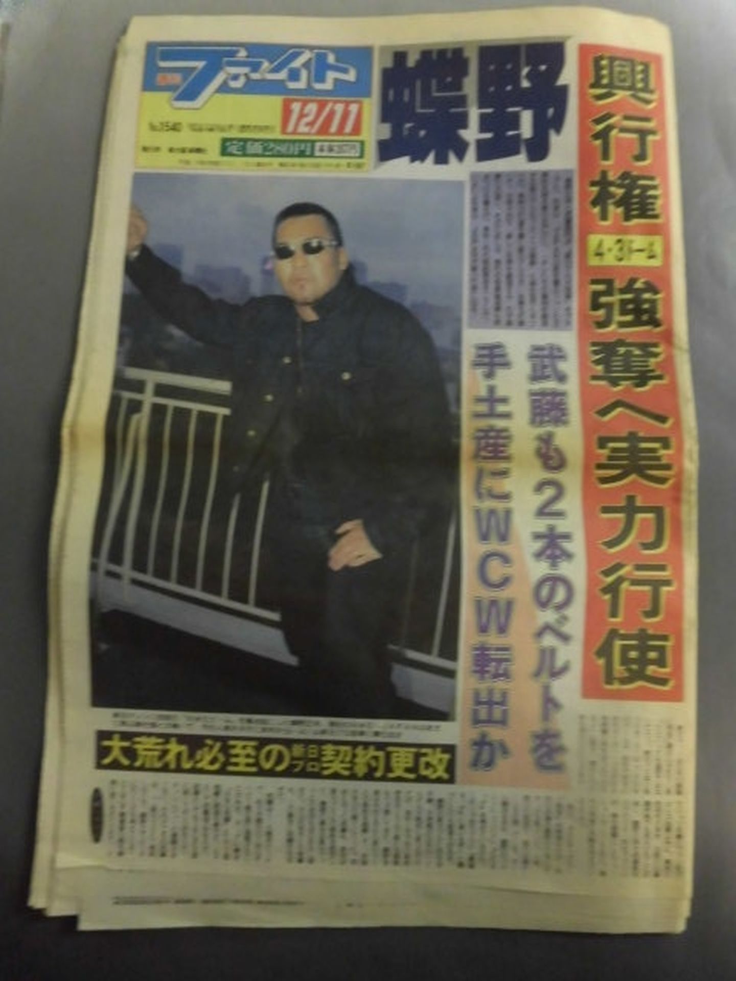 週刊ファイト1540