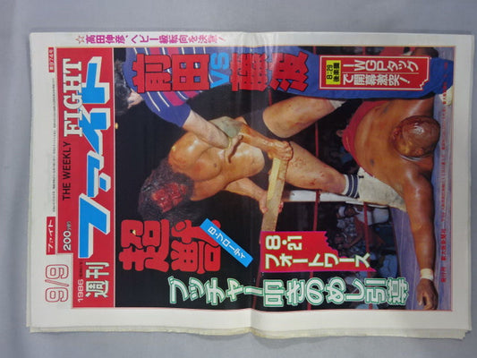 週刊ファイト974