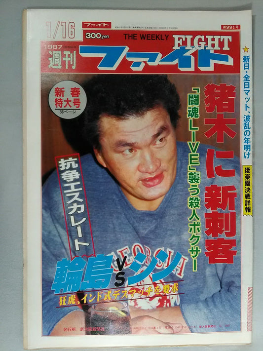 週刊ファイト991
