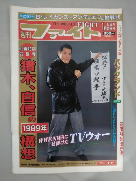 週刊ファイト1092