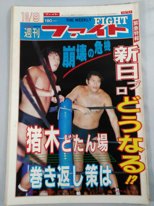 週刊ファイト875