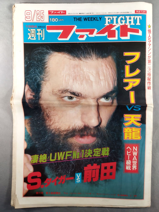 週刊ファイト873