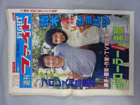 週刊ファイト862