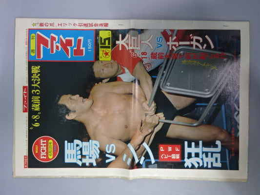 週刊ファイト756