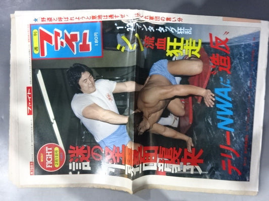週刊ファイト788