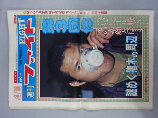 週刊ファイト849