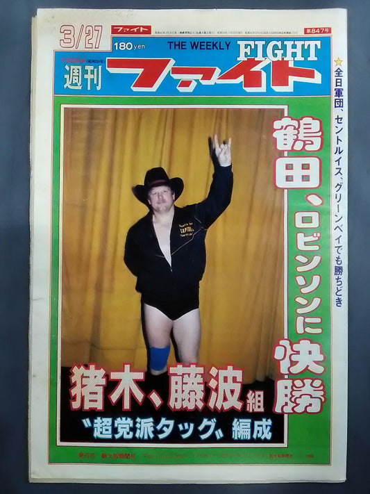 週刊ファイト847
