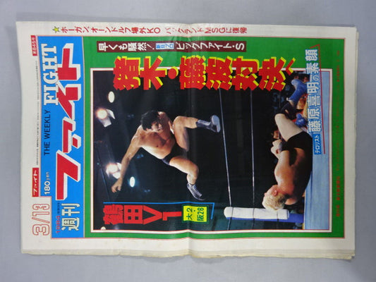 週刊ファイト845
