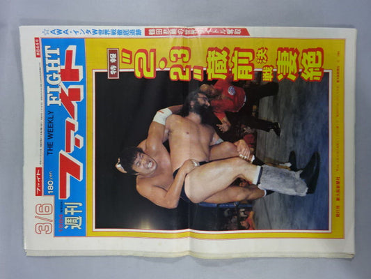 週刊ファイト844