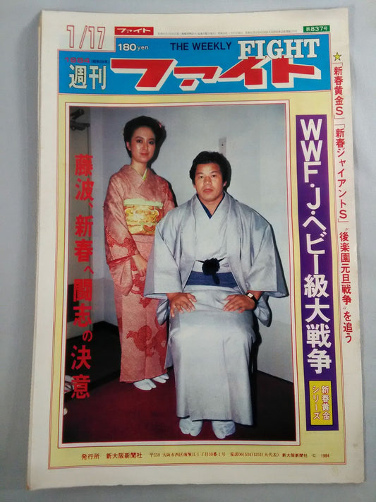 週刊ファイト837