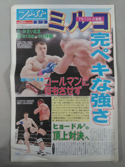 週刊ファイト1908