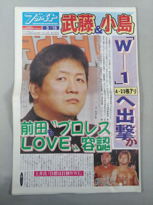 週刊ファイト1910