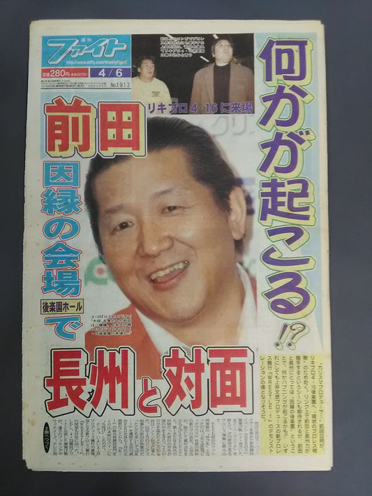 週刊ファイト1913