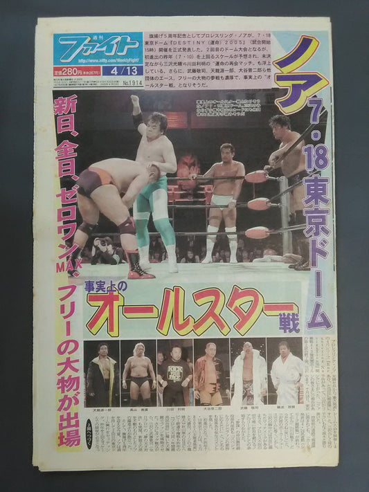 週刊ファイト1914