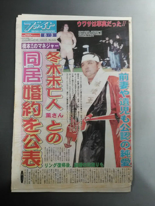 週刊ファイト1930