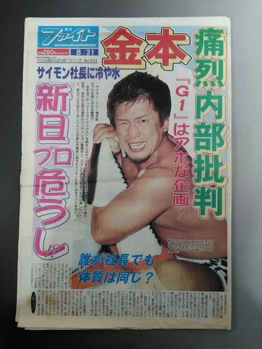 週刊ファイト1934