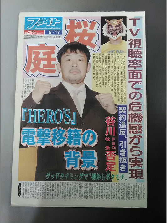 週刊ファイト1971