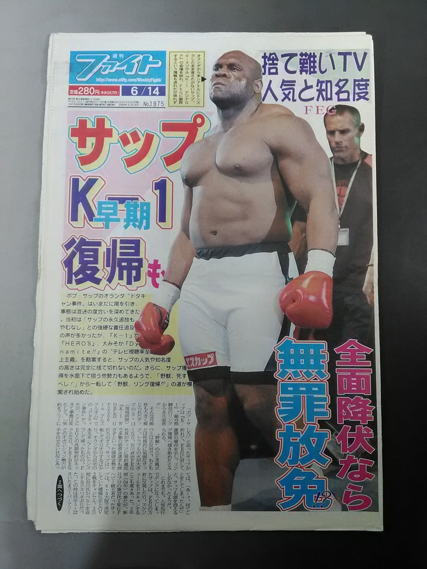 週刊ファイト1975