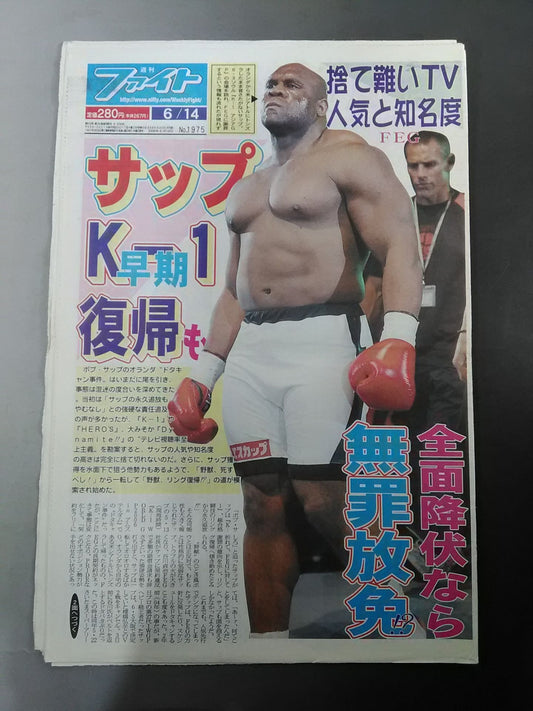 週刊ファイト1975