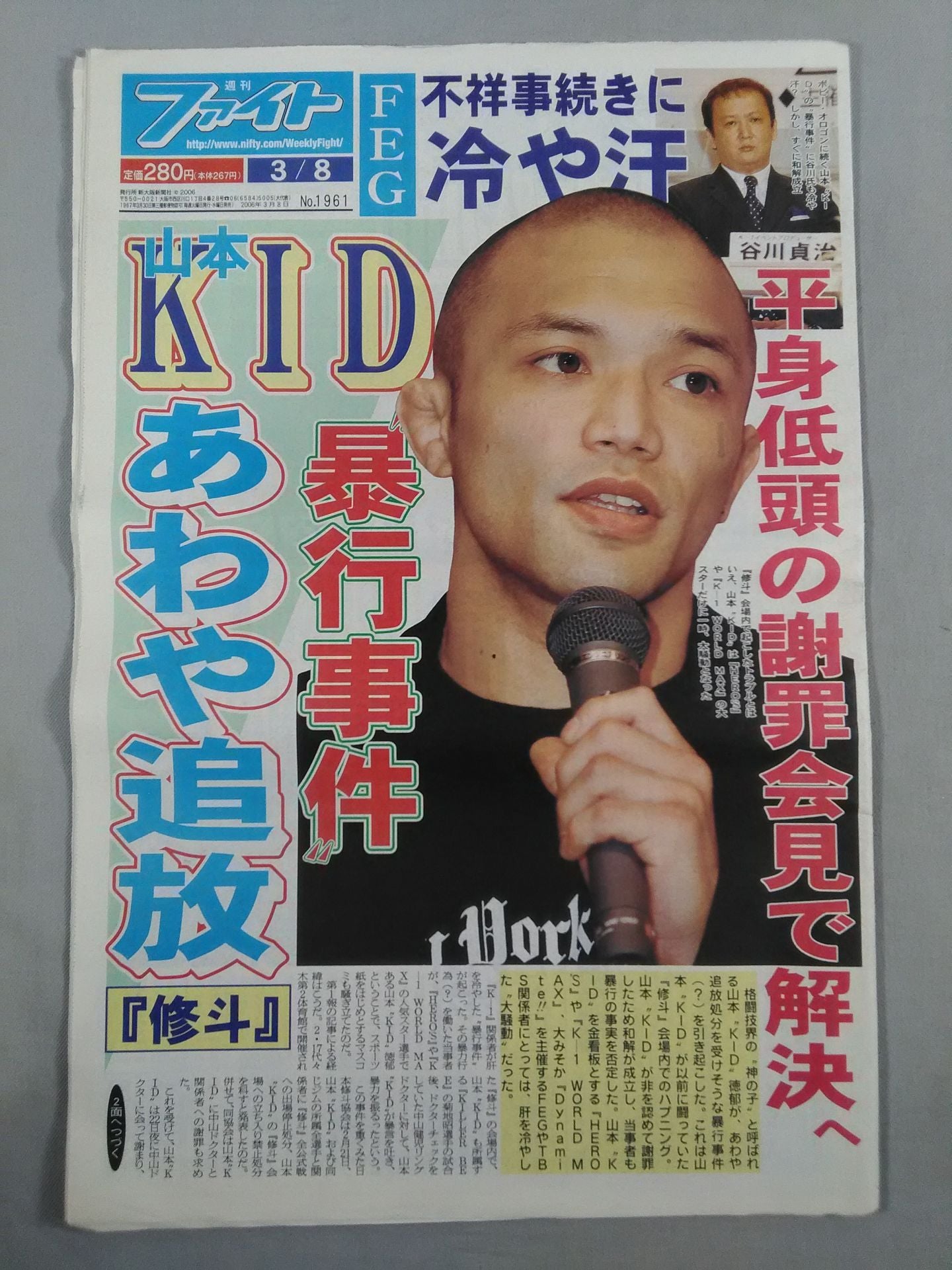 週刊ファイト1961