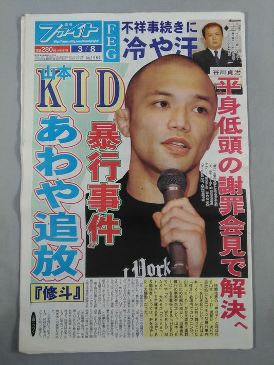 週刊ファイト1961