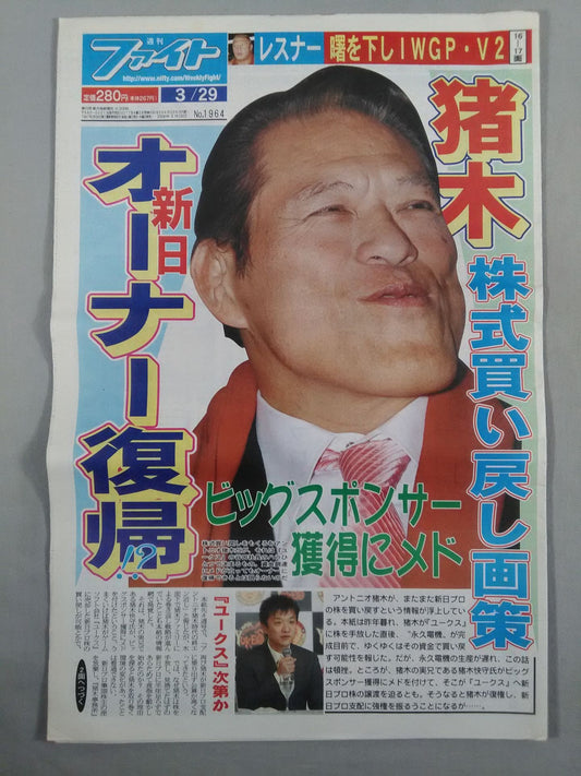週刊ファイト1964