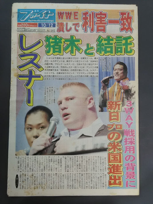 週刊ファイト1940