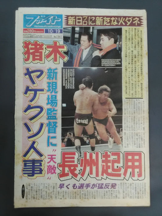 週刊ファイト1941