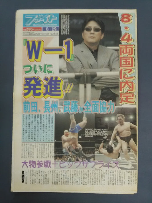 週刊ファイト1925