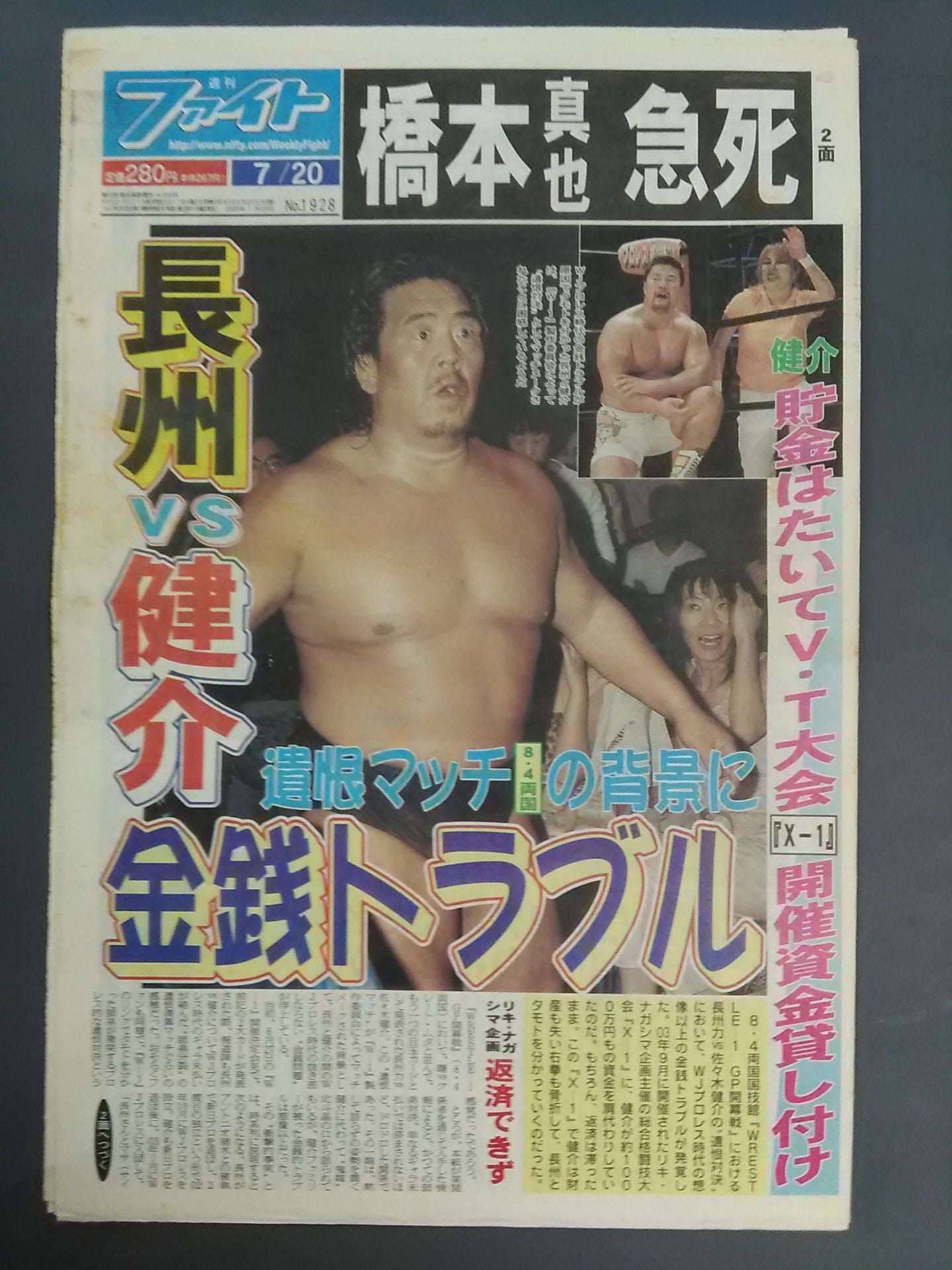 週刊ファイト1928