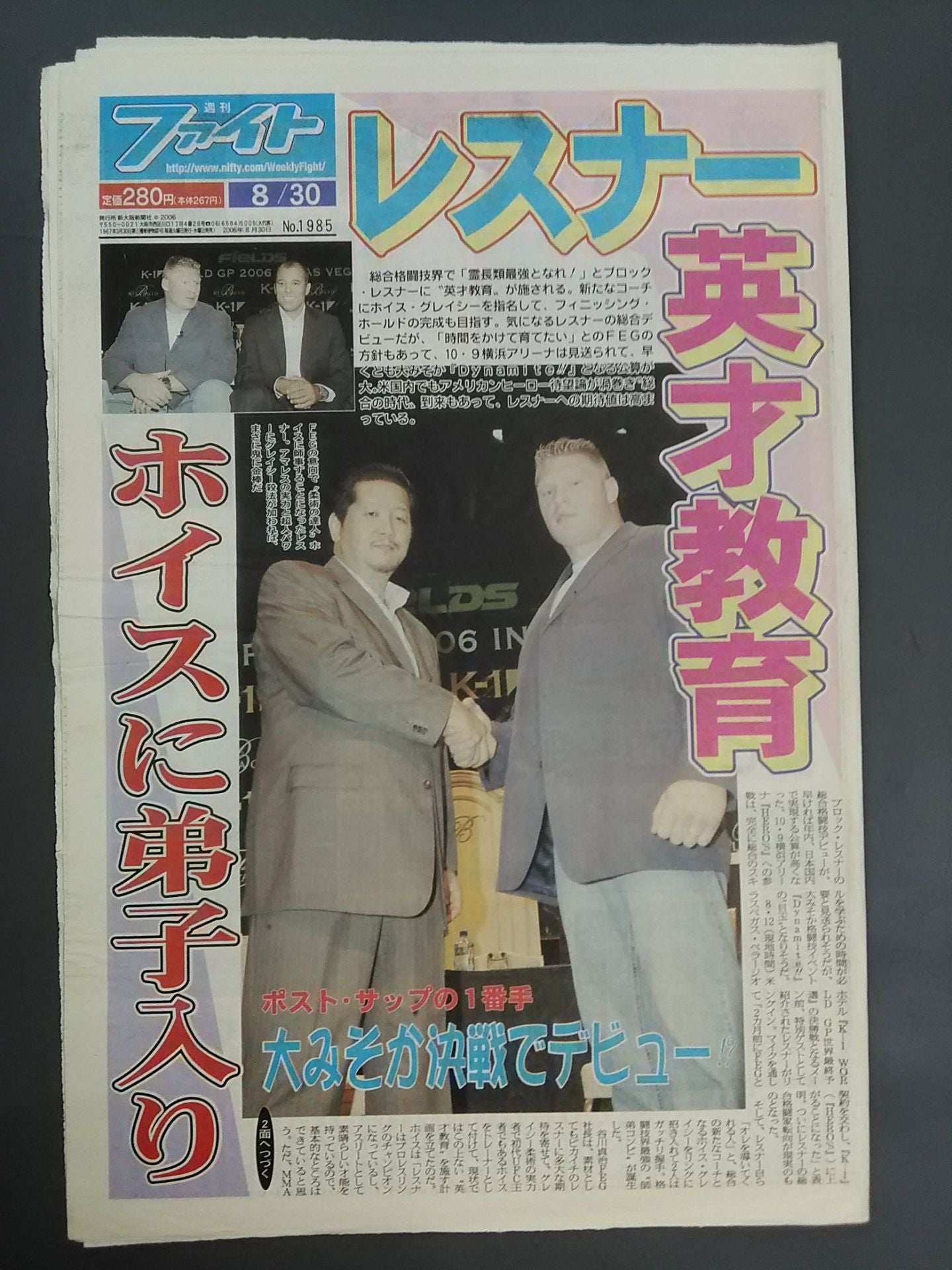 週刊ファイト1985