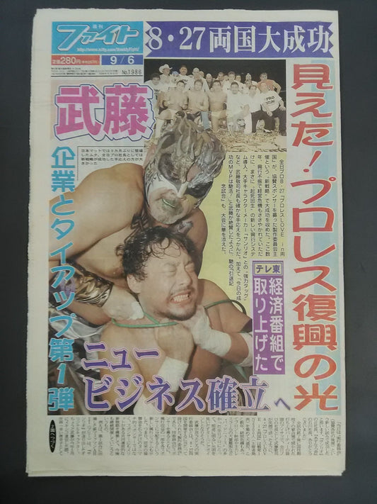 週刊ファイト1986