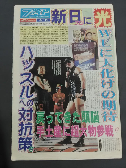 週刊ファイト1967