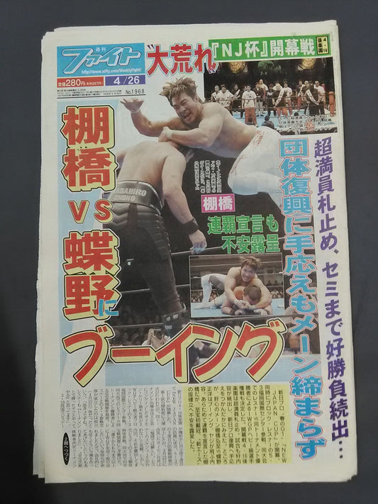 週刊ファイト1968