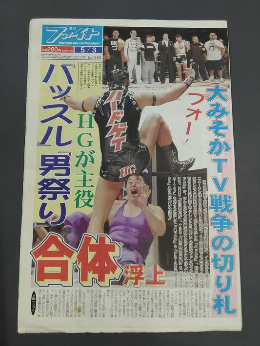 週刊ファイト1969