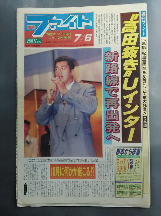 週刊ファイト1417
