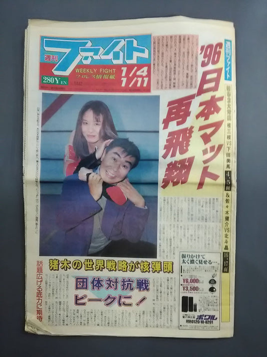 週刊ファイト1442