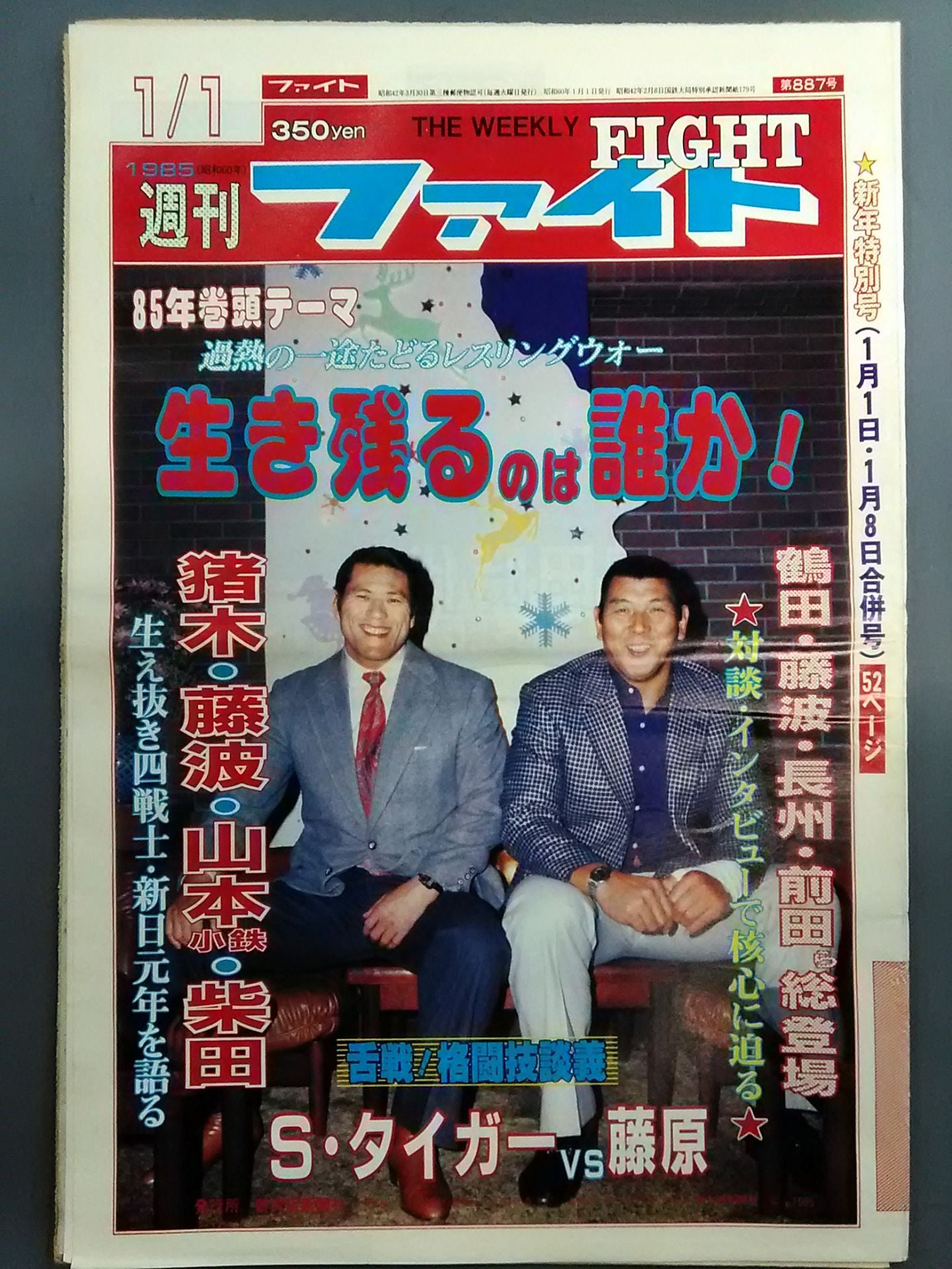 週刊ファイト887
