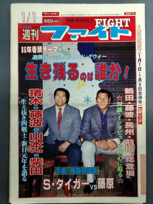 週刊ファイト887