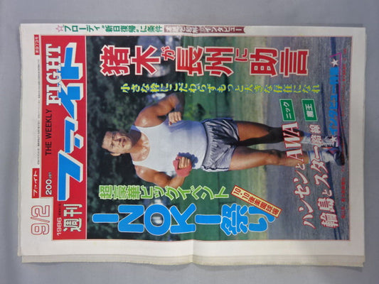 週刊ファイト973
