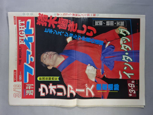 週刊ファイト897