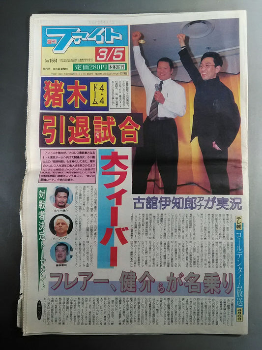 週刊ファイト1551