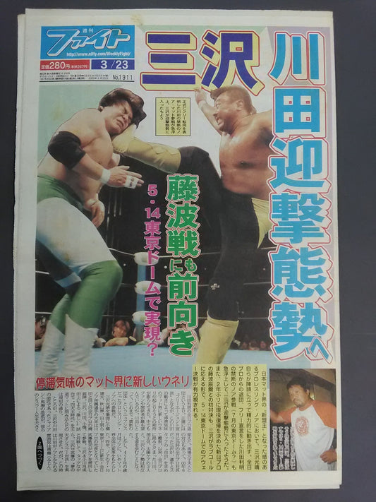 週刊ファイト1911